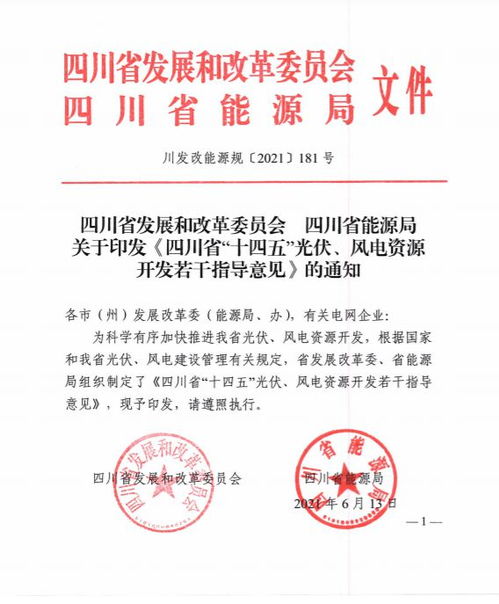 四川風光開發(fā)新路徑 以光伏項目上網電價為核心競爭要素，新材料技術賦能產業(yè)升級